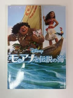 Disney 모아나와 전설의 바다 영화 책 소설