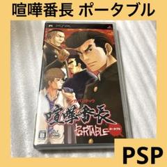 激安」喧嘩番長 ポータブル portable psp - メルカリ