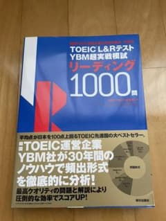 TOEICテスト 新形式精選模試リーディングのサムネイル