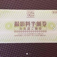 スタジオアリスのサムネイル