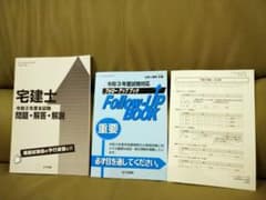 ★ユーキャン 宅建士 問題・解答・解説 令和3年度試験対応 フォローアップブックのサムネイル