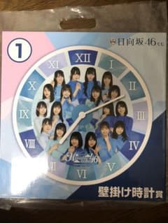 日向坂46 一番くじ　時計　ローソンのサムネイル