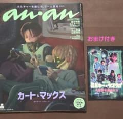 an・an No.2473増刊号 ミルキーサブウェイ カート&マックスのサムネイル
