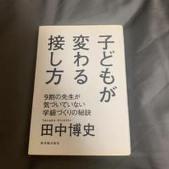 子どもが変わる接し方のサムネイル