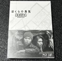 ぼくらの勇気 未満都市 Blu-ray BOX〈4枚組〉のサムネイル