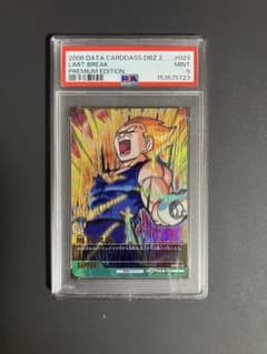 ドラゴンボール データカードダス ベジータ 限界突破 爆レア psa9