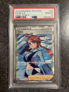 フウロ SR[S4a 195/190](ハイクラスパック「シャイニースターV