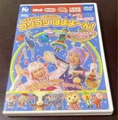 おかあさんといっしょ フリフリぼよよ〜ん！のサムネイル