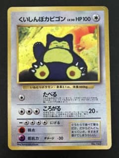 くいしんぼカビゴン_CD ポケモン♪ベストソングコレクション おまけ