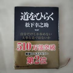 道をひらくのサムネイル