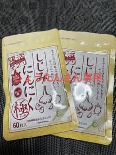 しじみにんにく極60粒2袋セット即日発送可のサムネイル