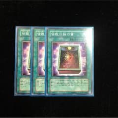 遊戯王 皆既日食の書のサムネイル