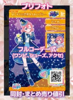 アイプリ アイプリバース ほしぞらのまほうつかいブルー フルコーデ一式のサムネイル