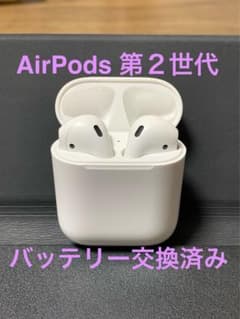 正規品 AirPods 第２世代 新品バッテリー交換済み AirPods2のサムネイル