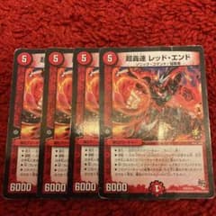 デュエルマスターズ 超轟速 レッド・エンドのサムネイル