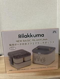 リラックマ 保冷ポーチ付きスクエアランチボックス