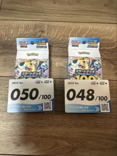 ポケモンカード スタートデッキ100 No.048 No.050のサムネイル