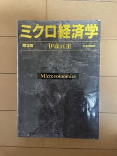 ミクロ経済学のサムネイル