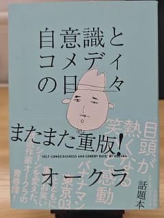 自意識とコメディの日々のサムネイル