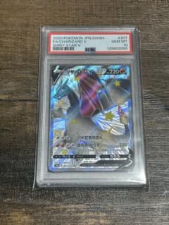 最高評価・PSA10】リザードンV SSR シャイニースターV 【ポケカ