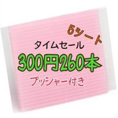 【最安挑戦】300円 260本 魔法のアイテープのサムネイル