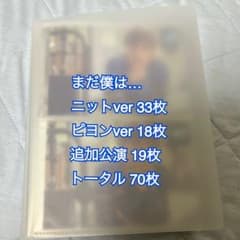 2pm wooyoung まだ僕は… トレカ70枚セットのサムネイル