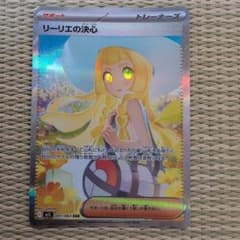 リーリエの決心 SAR MEGA 拡張パック メガブレイブ キラ 091/063
