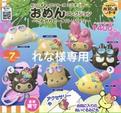 れな様　専用ページ　キティちゃんおめんのサムネイル