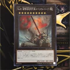 遊戯王 No.81超弩級砲塔列車スペリオル・ドーラのサムネイル