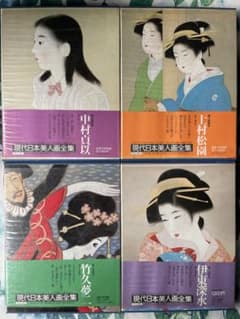 伊東深水、上村松園、中村貞似、竹久夢二現代日本美人画全集 1.5.6.8巻