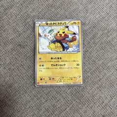 あったかピカチュウ PROMO XYシリーズプロモーションカード PROMO …のサムネイル