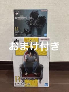 一番くじ デスノートB賞 Lフィギュア•D賞リュークマグネット•下位賞3点