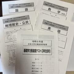 基礎学力到達度テスト令和5年のサムネイル