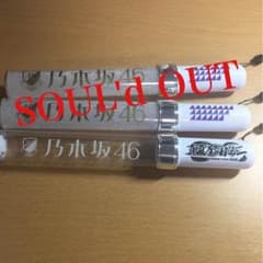乃木坂46 スティックライトneo 3本セット バラ売り可のサムネイル