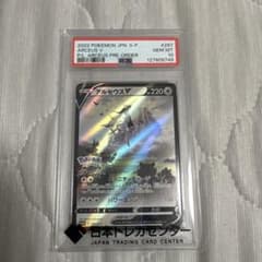 【大特価】アルセウスV: プロモ[S-P 267](プロモーションカードのサムネイル