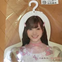 セブンイレブン当たりくじ  白石麻衣ハンガーのサムネイル