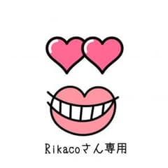 Rikacoさん専用のサムネイル
