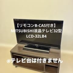 リモコンB-CAS付き】MITSUBISHI液晶テレビ32型LCD-32LB4 - メルカリ