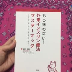 もう迷わない!外来インスリン療法マスターブック : 導入からステップアップまで…のサムネイル