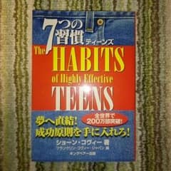難あり☆7つの習慣ティーンズのサムネイル