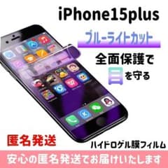 15plus 화면 보호 블루 라이트 컷 하이드로겔 막 iPhone