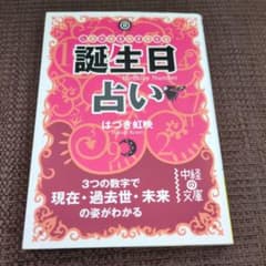 しあわせを引き寄せる誕生日占いのサムネイル