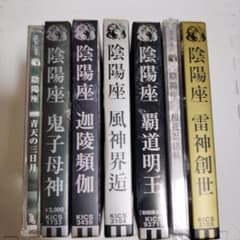 陰陽座 CD 7枚セット まとめ売りのサムネイル