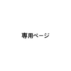 NN様 専用ページ 橘陽菜ちゃんブロマイドのサムネイル