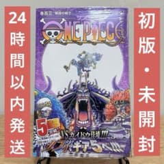 ONEPIECE 103巻 【初版・帯付き・シュリンク付き・チラシ付き】 漫画