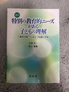 書き込みなし 特別の教育的ニーズがある子どもの理解のサムネイル