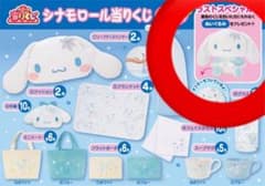 シナモン　くじのサムネイル
