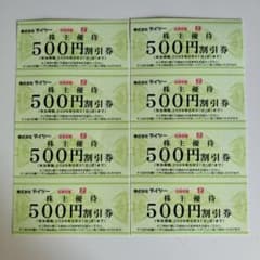 テイツー 株主優待券 500円割引券 8枚セットのサムネイル