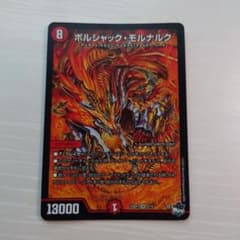 ボルシャック・モルナルクのサムネイル