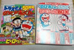 てれびくん ドラえもん50周年 特別増刊 のび太くん 2021年1月号 - メルカリ